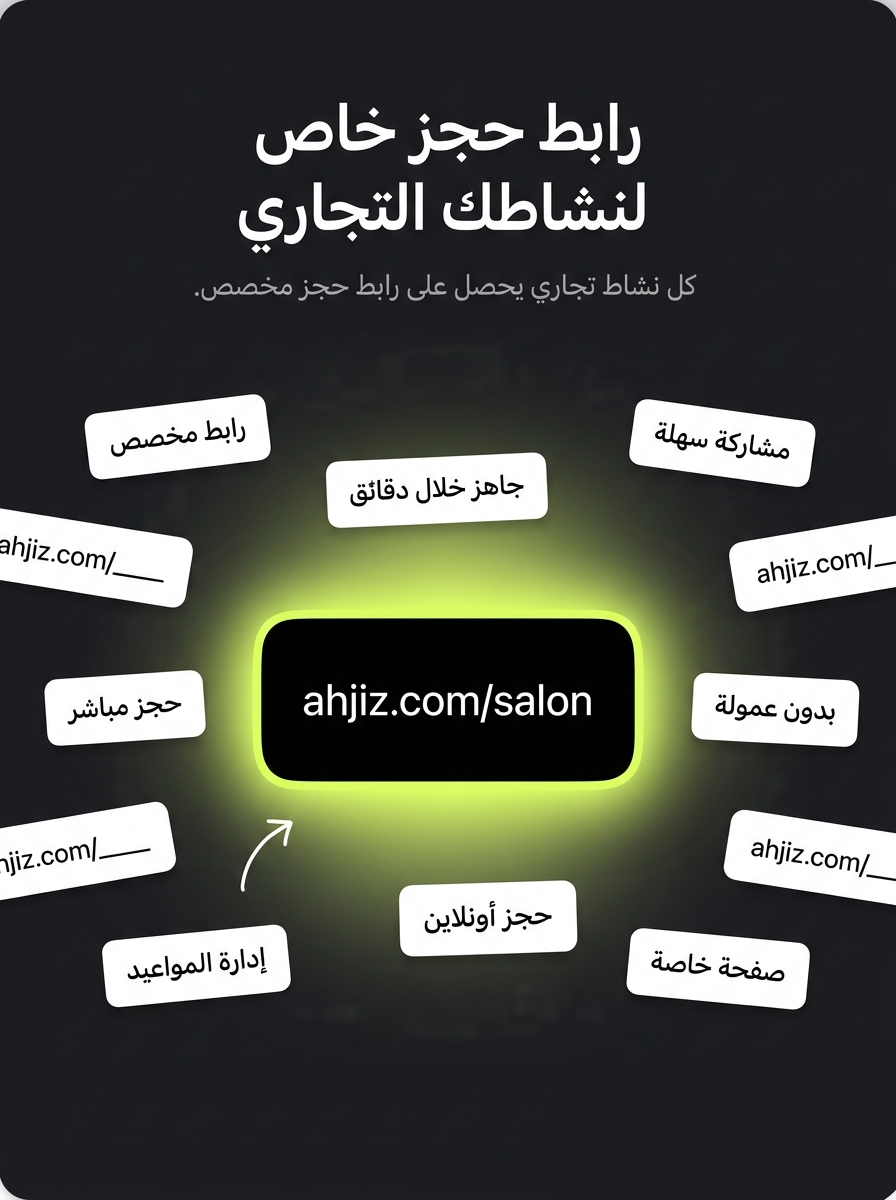 رابط الحجز